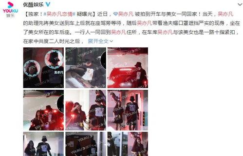 张艺兴爆料吴亦凡视频,揭秘娱乐圈背后真相  第2张